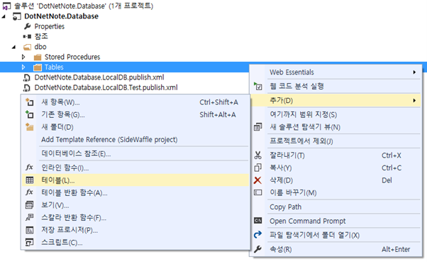 그림 17.1 테이블 생성 메뉴