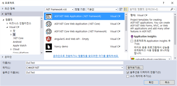 Dul.Test 프로젝트 생성