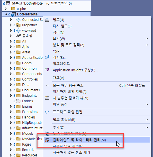 클라이언트 쪽 라이브러리 관리