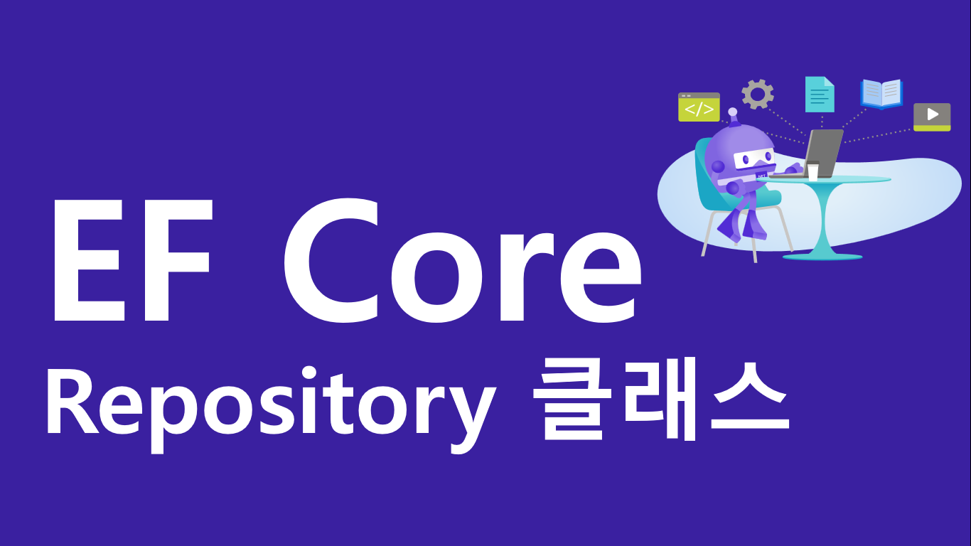 EF Core 리포지토리 클래스 만들기