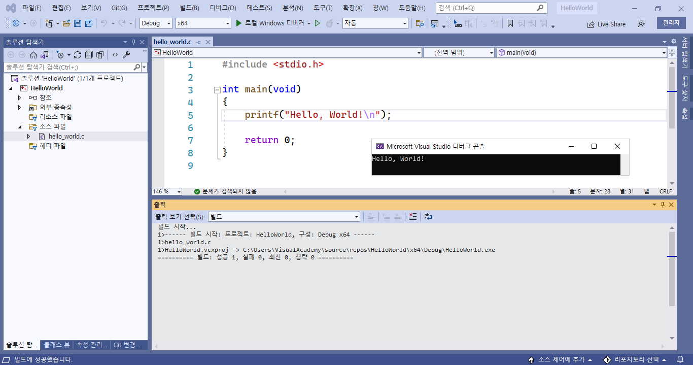 Visual Studio로 Hello World 프로그램 만들기 