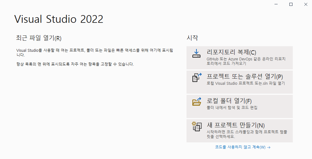 Visual Studio 2022 시작 화면