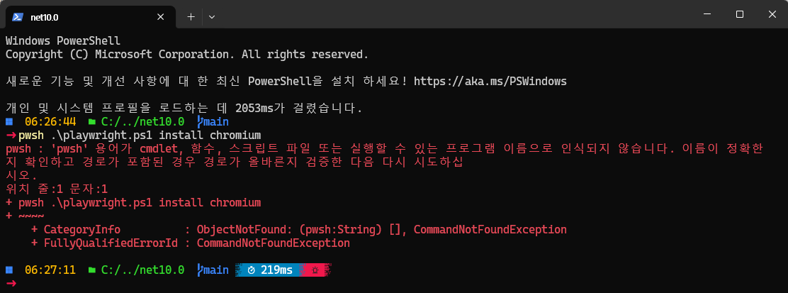 PowerShell 7 설치 필요
