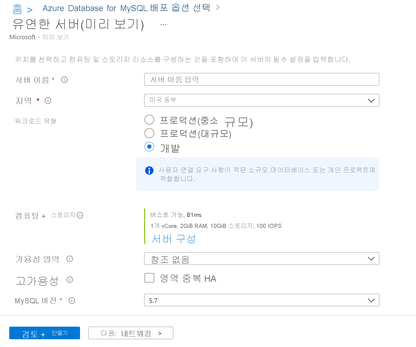 유연한 서버 페이지의 기본 탭을 보여 주는 스크린샷